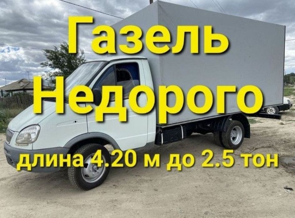 Газель грузоперевозки в Алмате