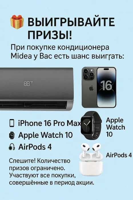 | АКЦИЯ!!!  На все Кондиционеры Midea  |
