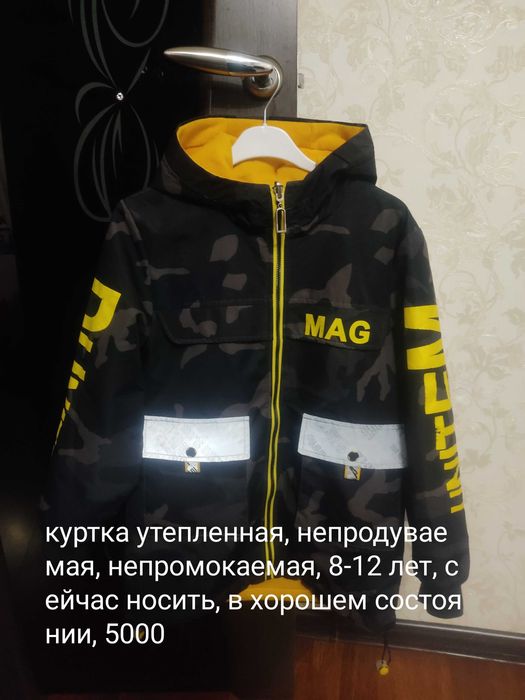 Куртка утепленная на мальчика