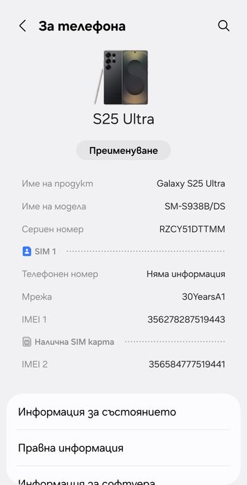 Samsung S25 Ultra 256gb