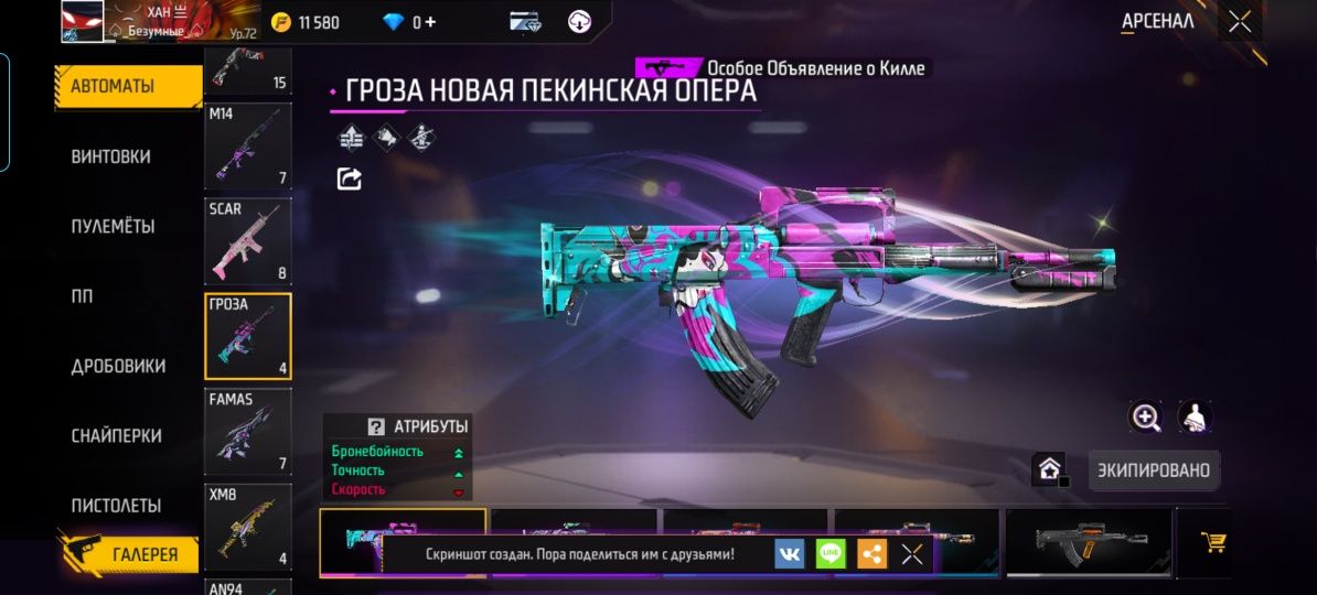 Free Fire аккаунт 2018 года