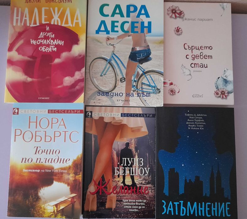 Лот книги романи
