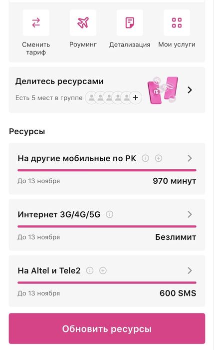 Подключу 5 человек к тарифу за 2500 в месяц.