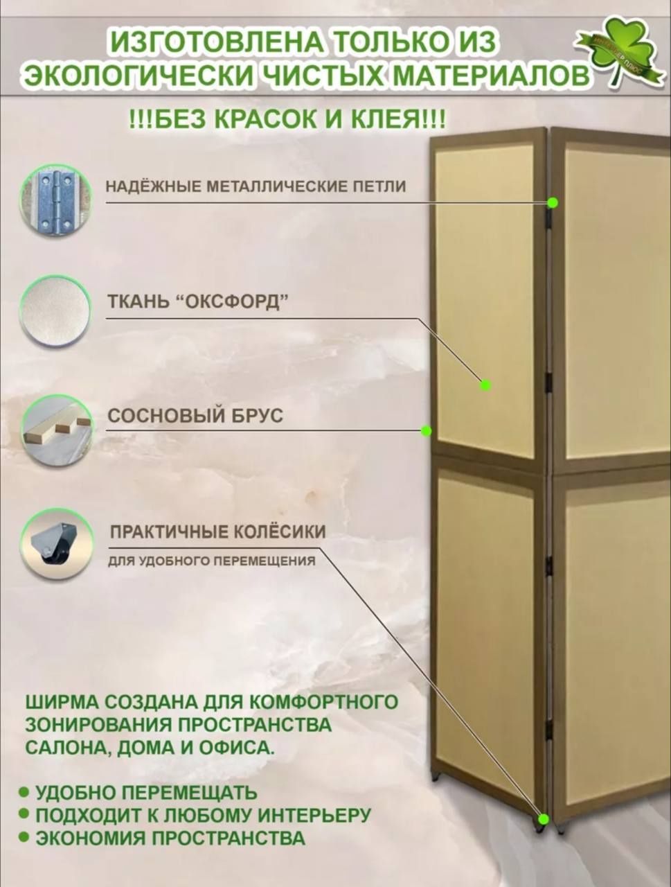 Ширма в салон красоты или в дом