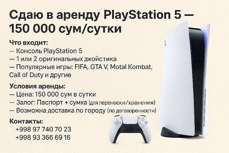 Оренда playstation 5  суточная