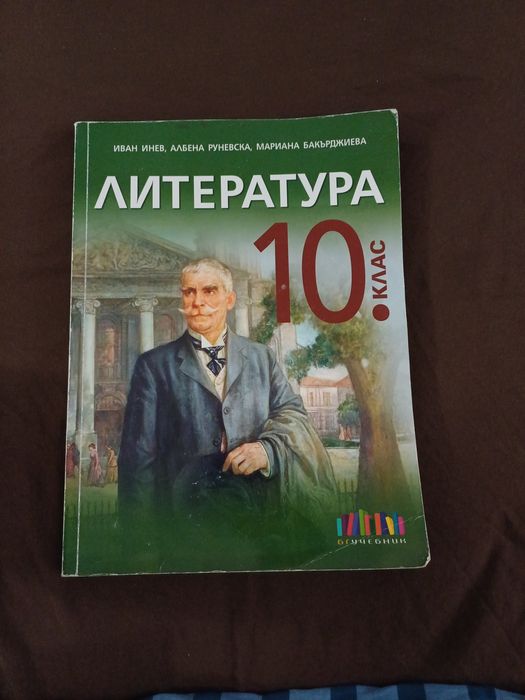 Комплект по Български език и литература