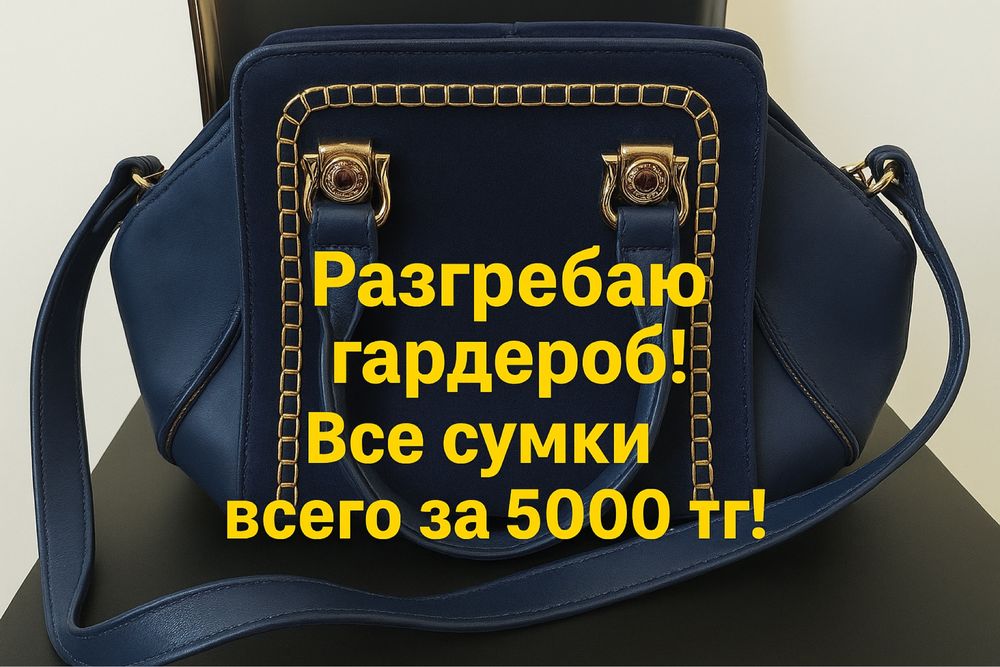 Винтажные сумки все за 7000тг.