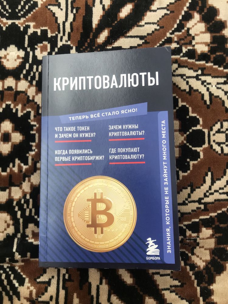 Книга о крипте для начинающих