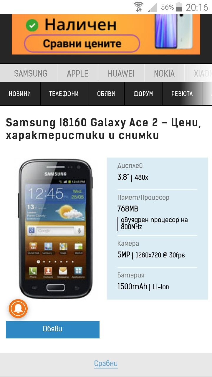 Samsung Galaxy Ace 2