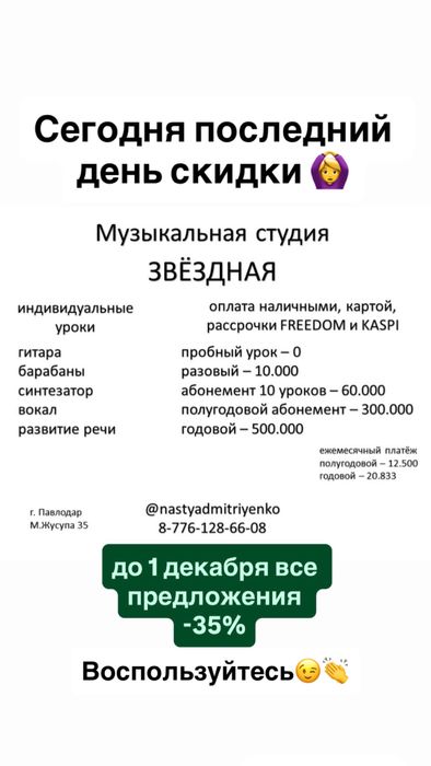Музыкальная студия ЗВЕЗДНАЯ. Обучение
