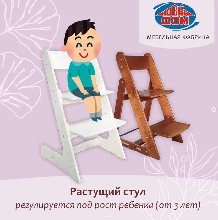 Растущий стул складной