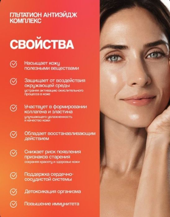 Антиэйдж комплекс - Ресвератрол, глутатион, карнозин