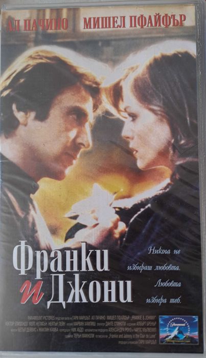 Видеокасета "Франки и Джони"