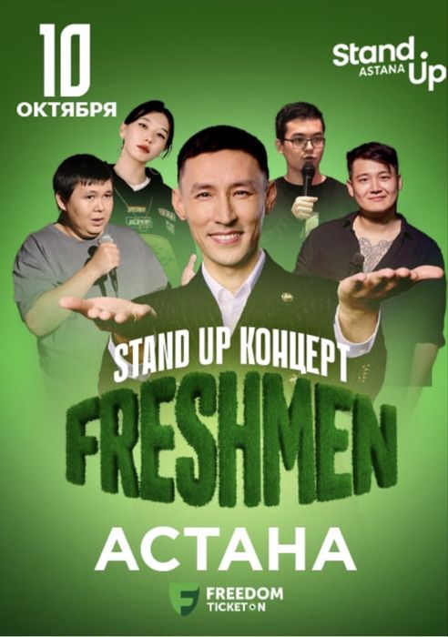 билет на standup