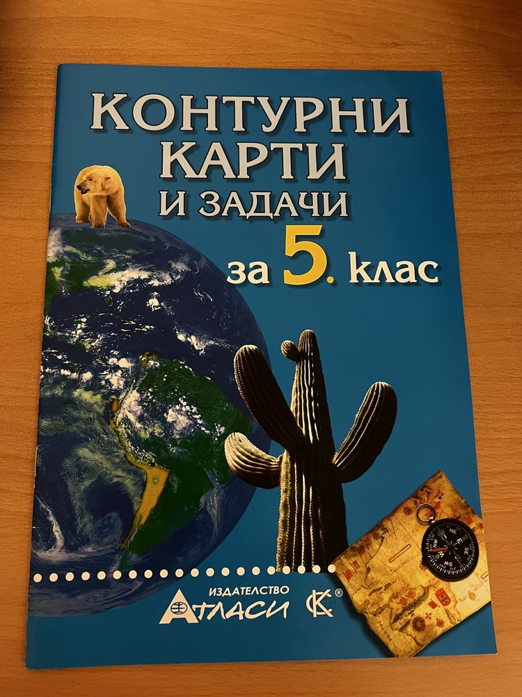 Учебни помагала за 5. клас