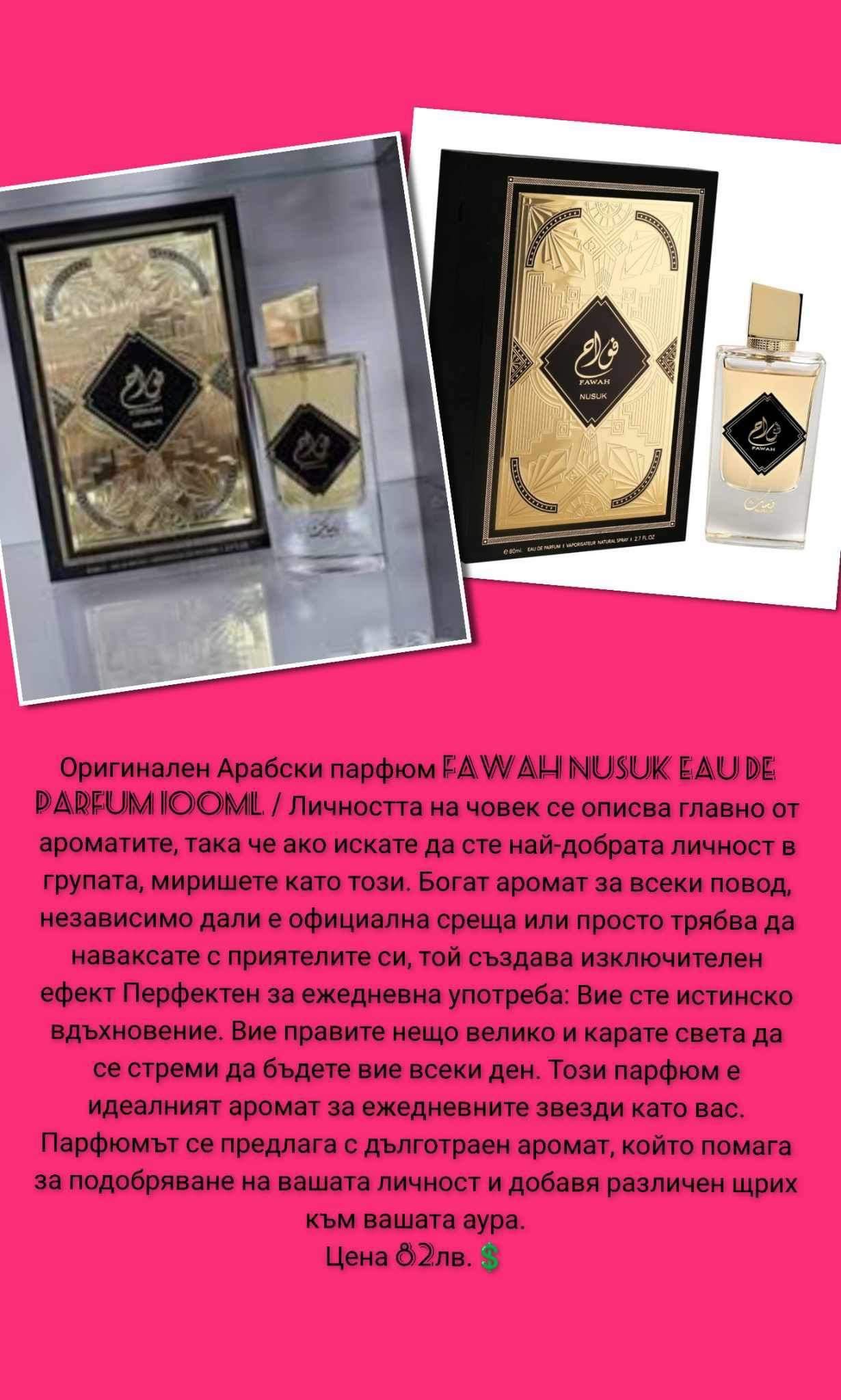 Промоция на оригинални арабски парфюми