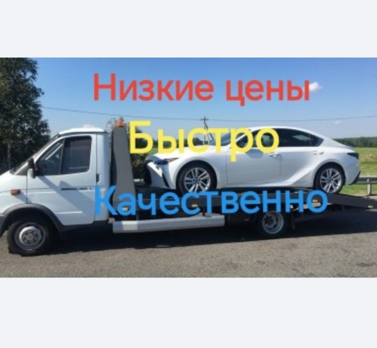 Эвакуатор Кокшетау и межгород