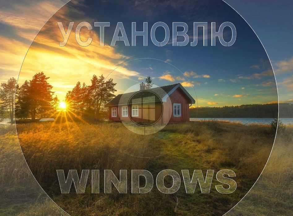 Windows 11 | 10 оригинал с программами офис для Виндоус