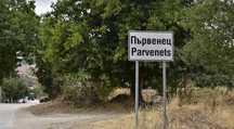 Парцел за жилищно строителство в с. Първенец, област Пловдив