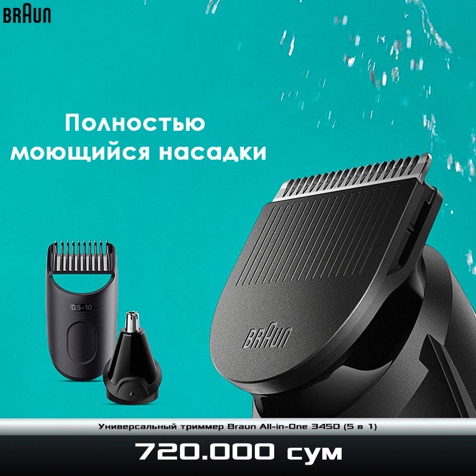 Универсальнай триммер для бороды 5 в 1 от Braun