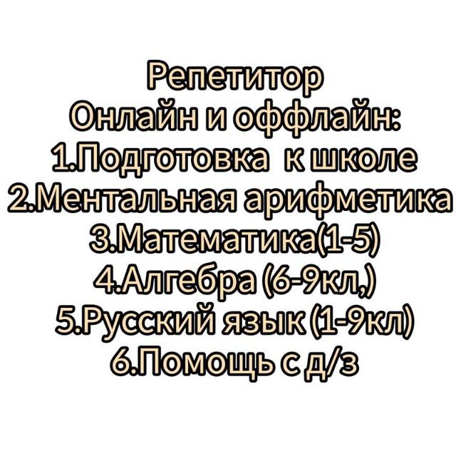 Репетитор по математике и ментальной арифметике