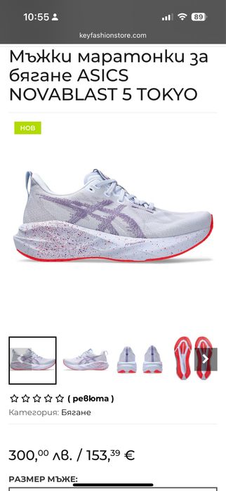 ASICS Novablast 5 TOKYO