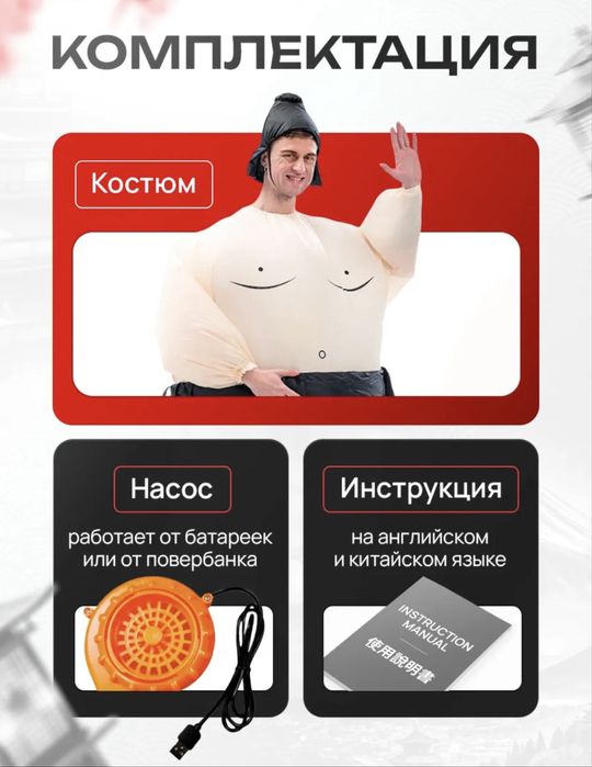 Надувной карнавальный костюм борец сумо
