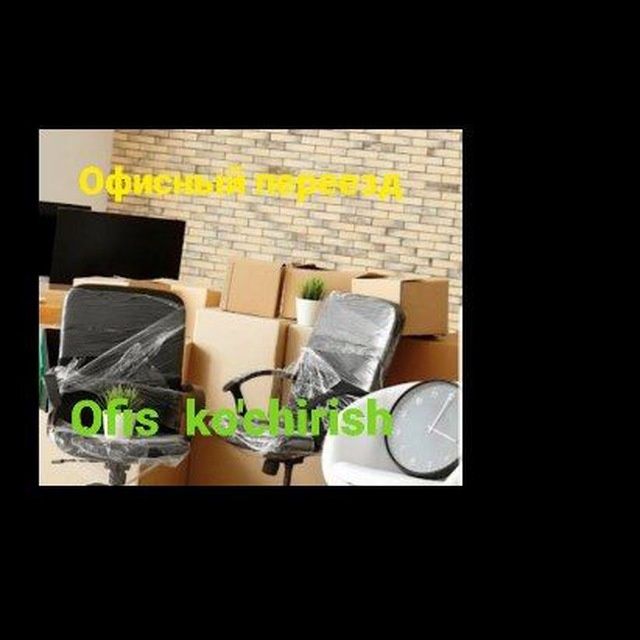 Квартирный, офисный, дачный Переезд. Uy, ofis, dala hovli ko'chirish