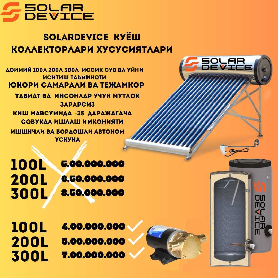 Солнечный водонагреватель 100L 200L 300L