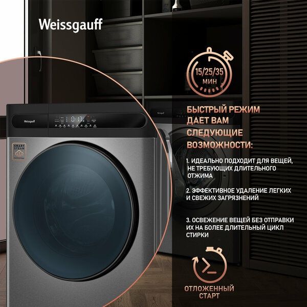 Стиральная машина с сушкой, инвертором и паром Weissgauff WMD 49411 DC