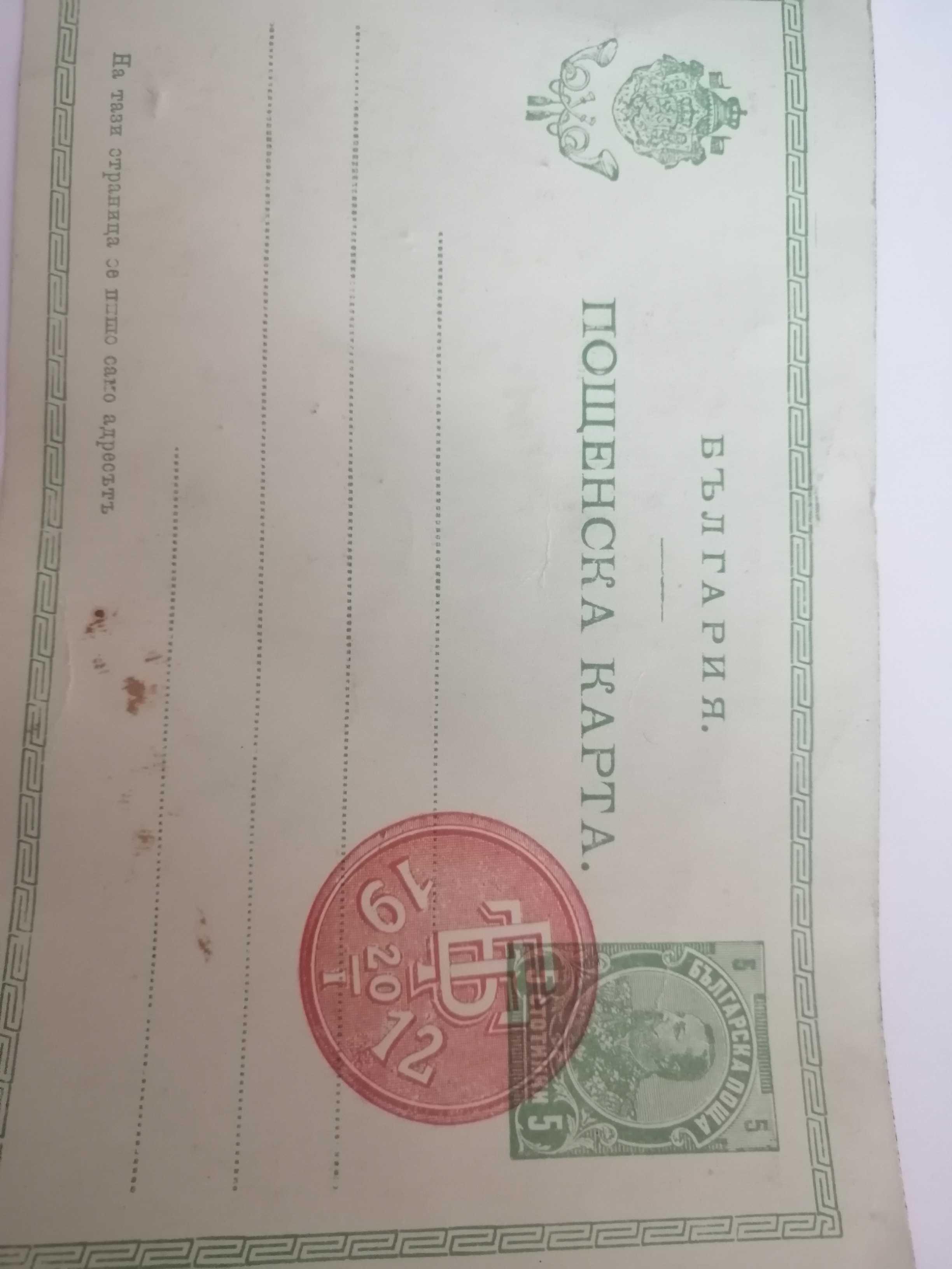 Стара картичка на княз Борис 1912 година