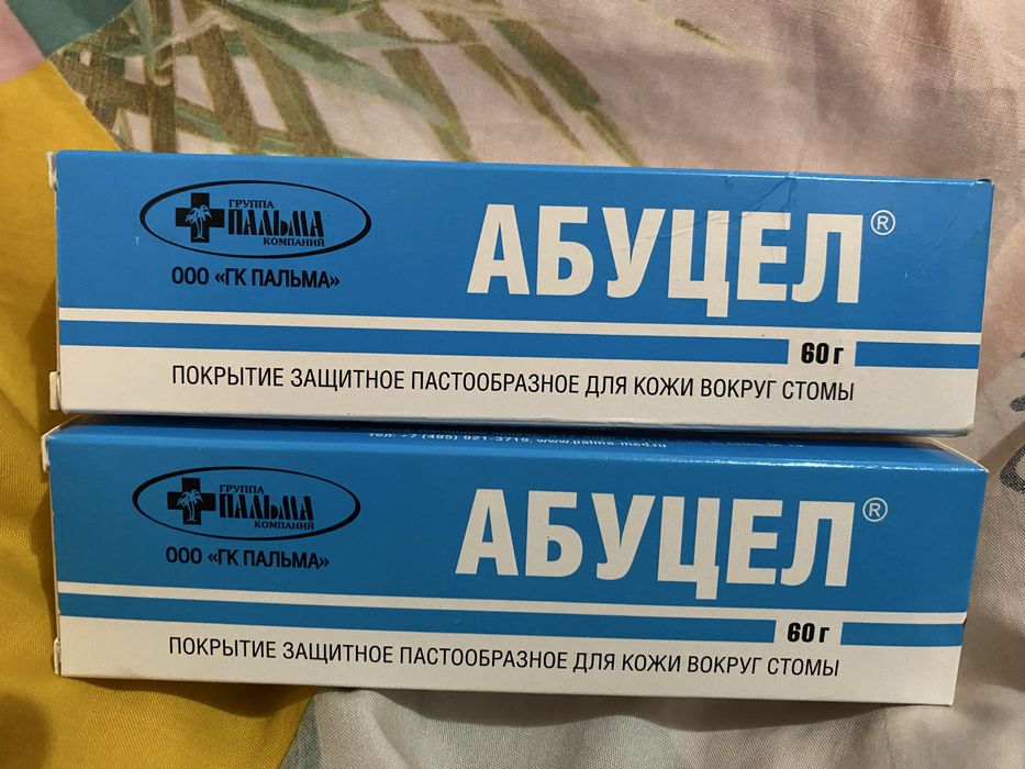 Абуцел продам.