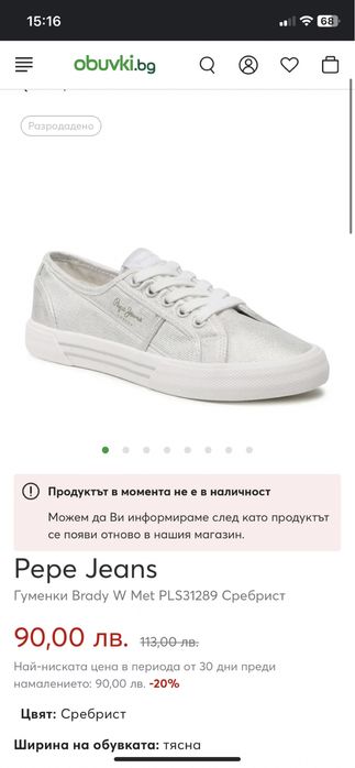 Дамски кецове/ Гуменки Pepe Jeans Brady сребристи  38 номер