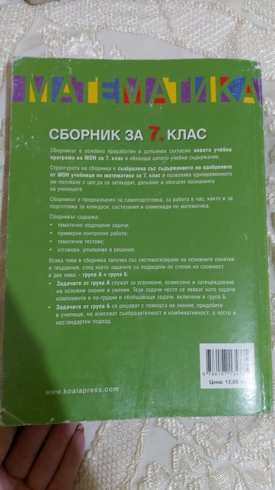 Сборнижи за 5,7 клас