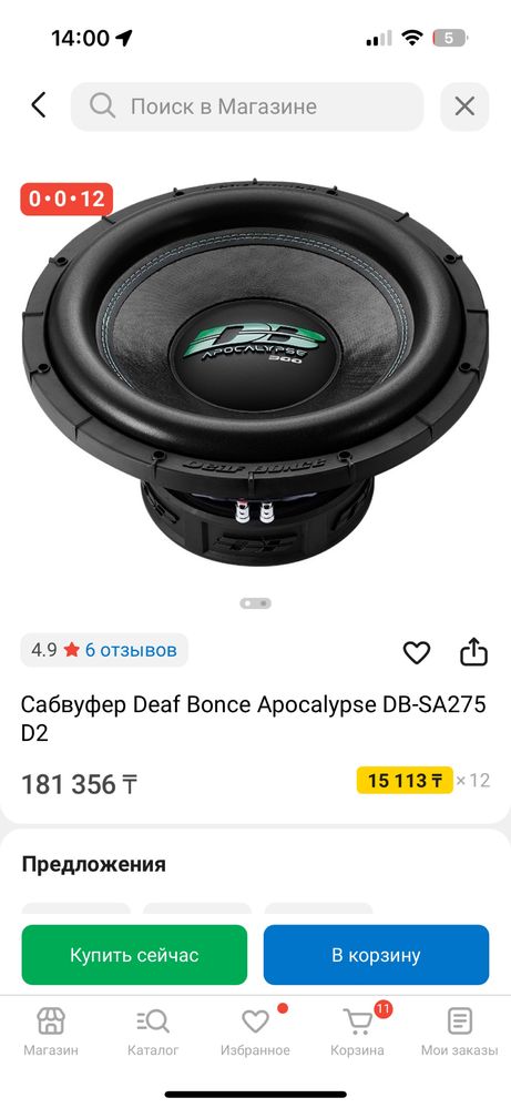 Саб саббуфер дев бонус