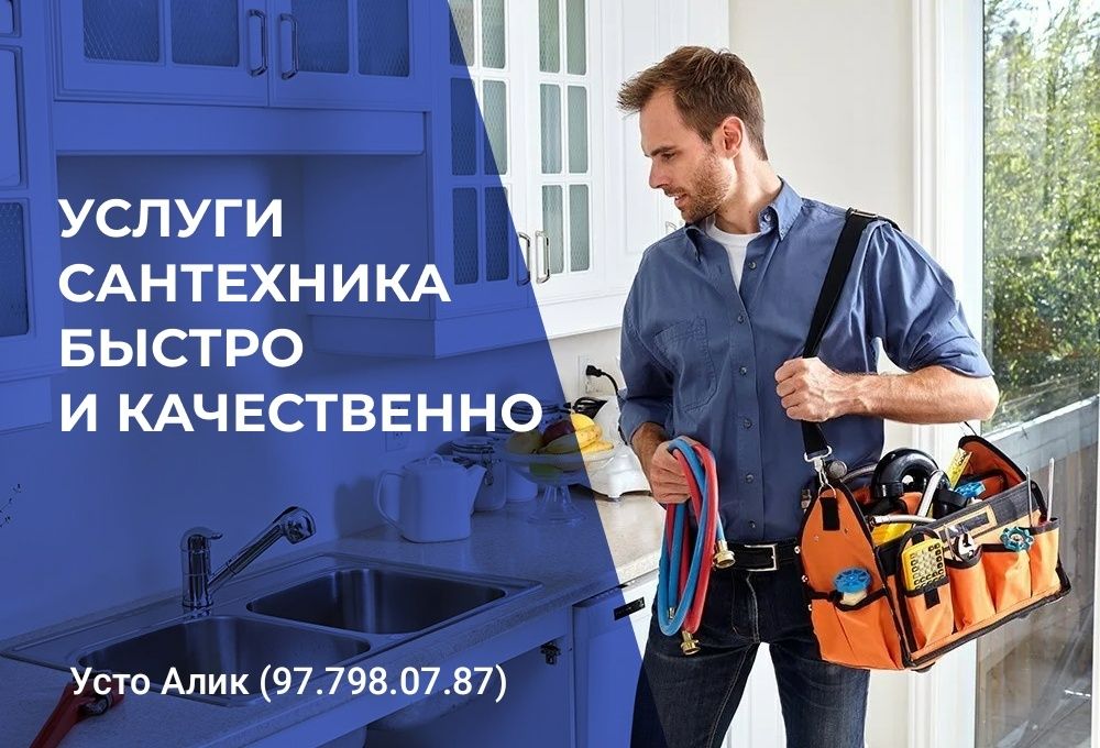 Santexnik сантехник мастер