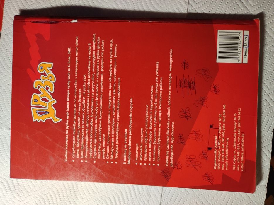 Учебници по руски език