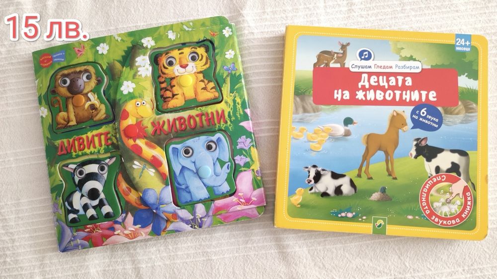 Детски книжки: за четене и занимателни