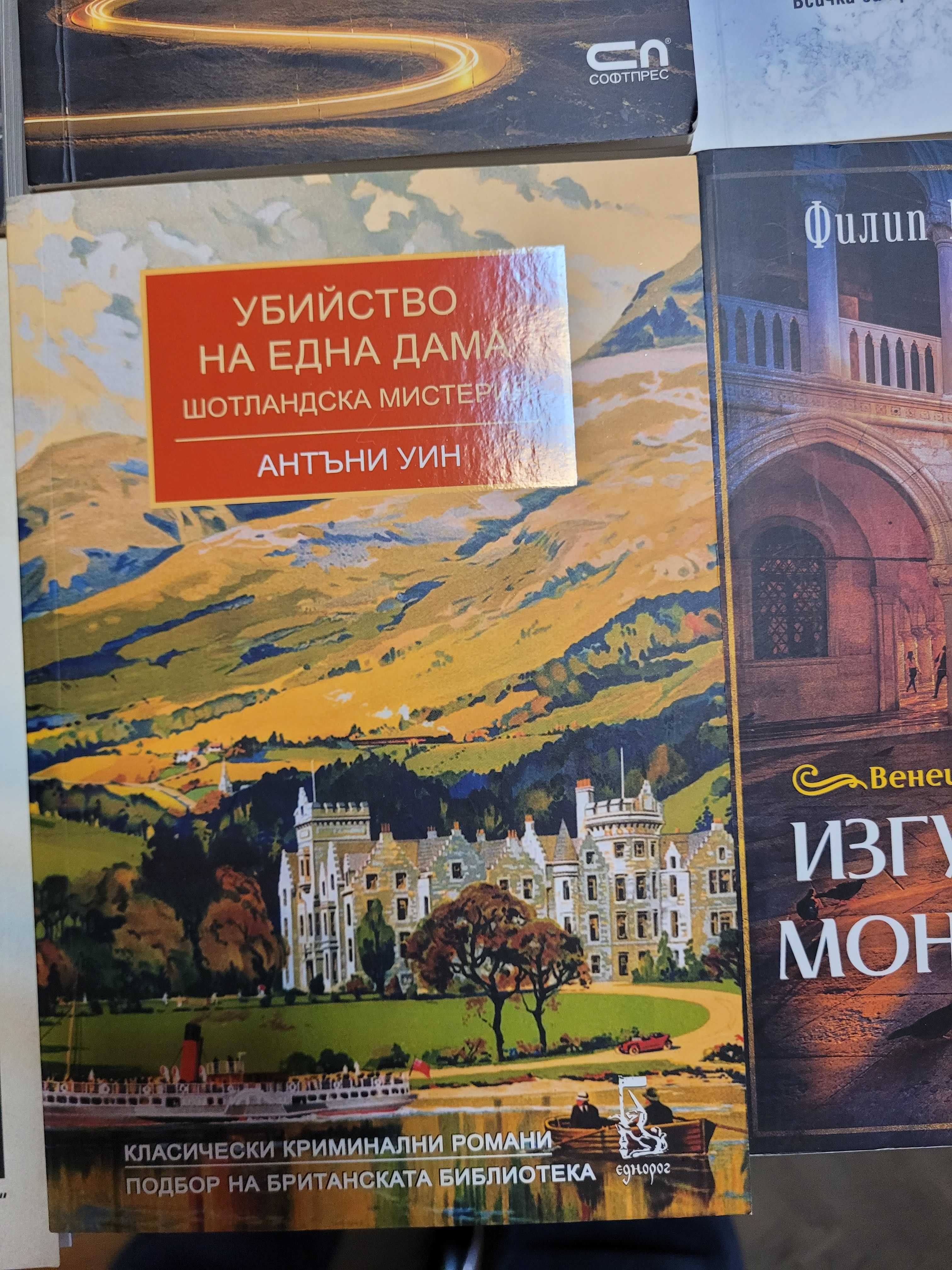 Книги, романи 10лв