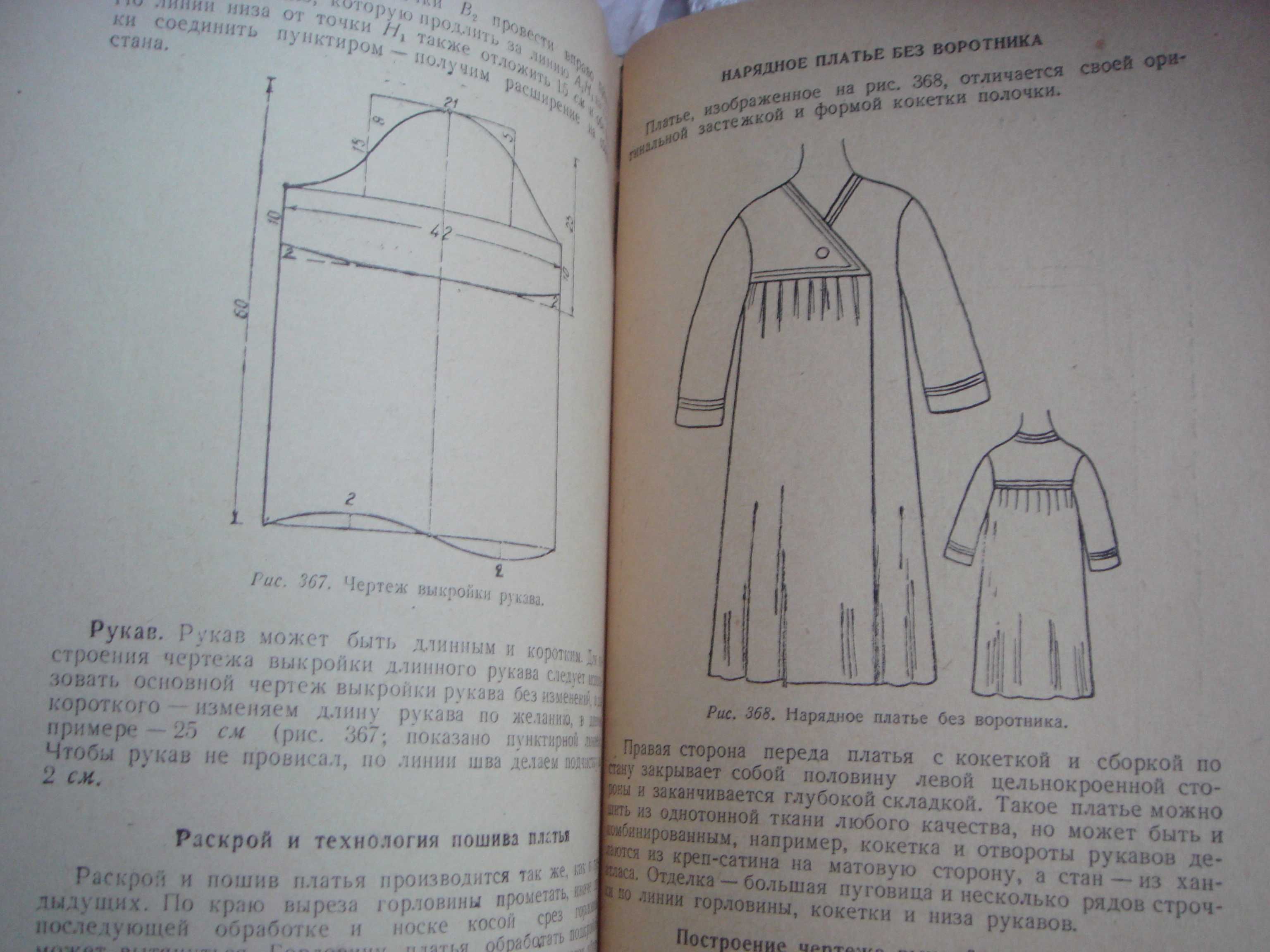 Книга Учитесь Шить Вязать Вышивать 1962 года Узбекская ССР