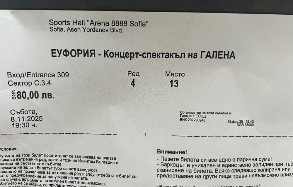 Билет за концерт на Галена-Еуфория 1 бр 08.11.2025г