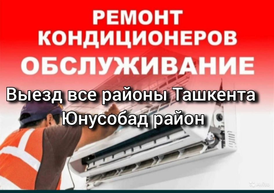 Ремонт установка кондиционеров  ustanovka remont konditsioner