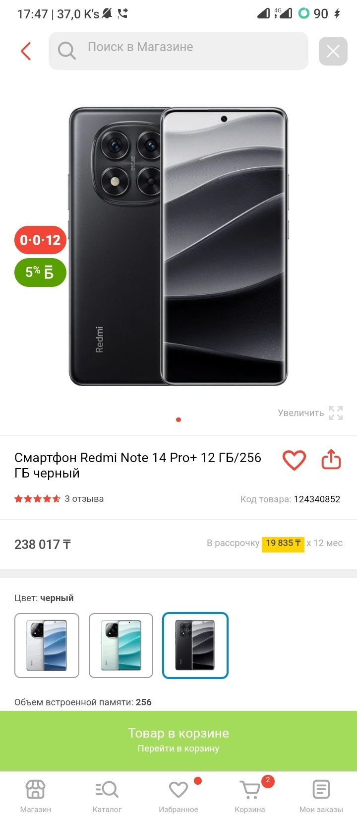 Редми нот 14 про плюс