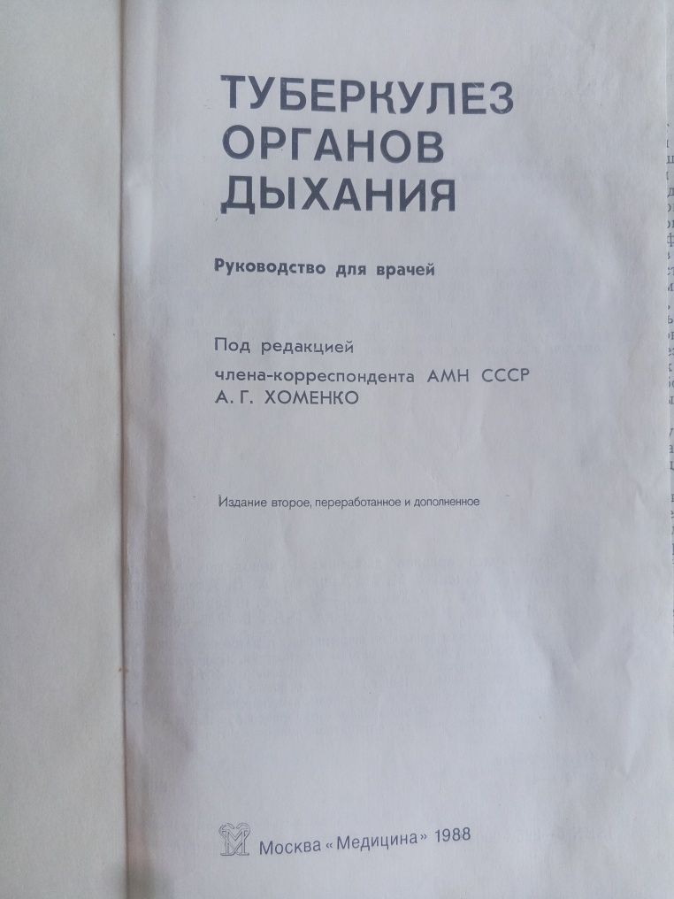 Китоб сотилади упка органи хакида