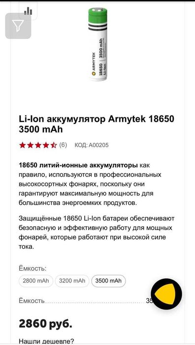 Аккумулятор батарейки Armytek 18650 защищённые  (защищённые)3500 mAh