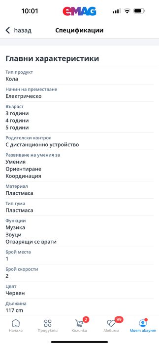 Акумулаторна кола Mappy Audi Q7