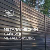 Сайдинг металлический, металлосайдинг от Металл Профиль