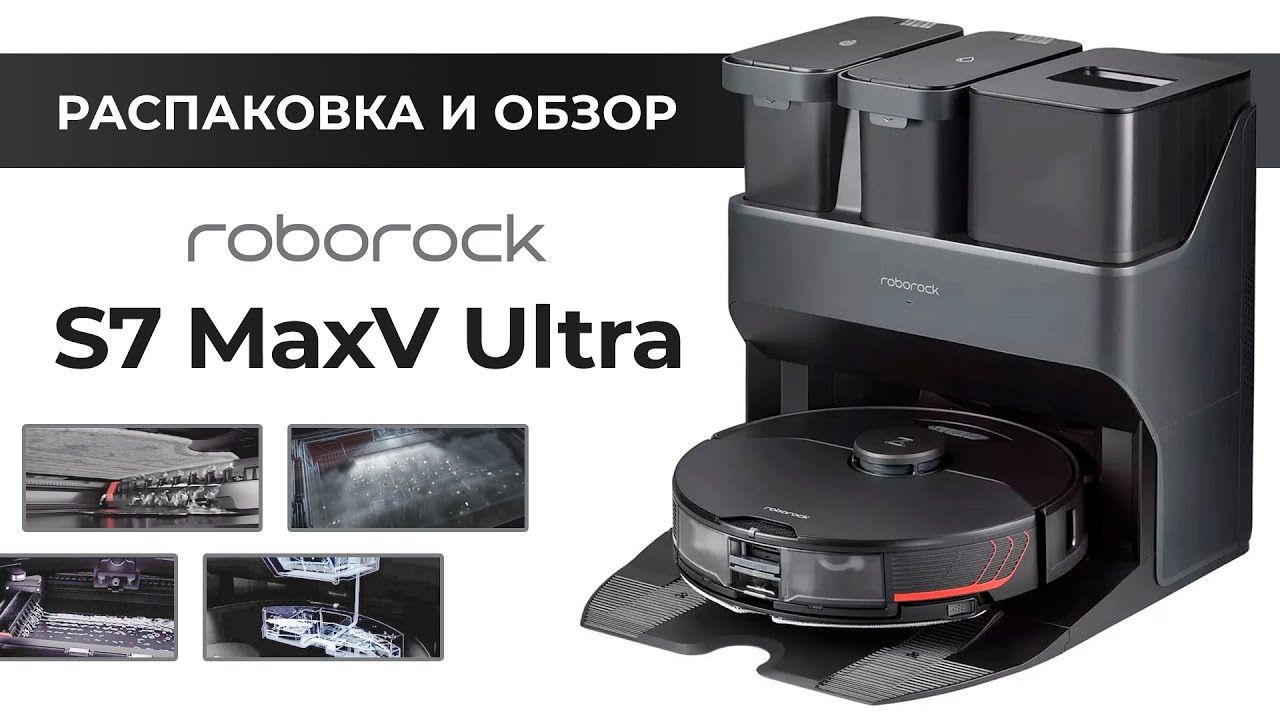 Робот-пылесос Roborock S7 MaxV Ultra Robot Vacuum