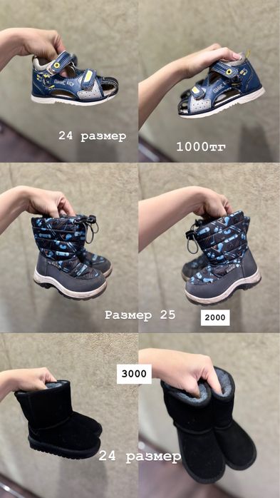 Обувь для мальчика