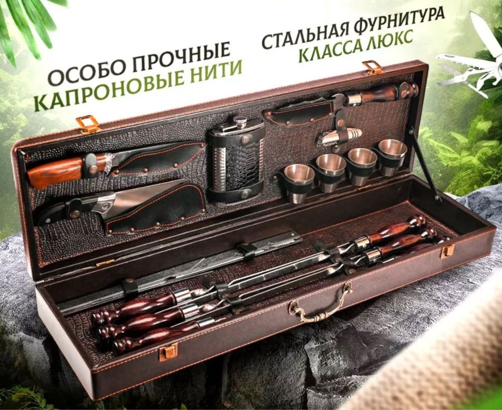Продается подарочный набор для шашлыка.